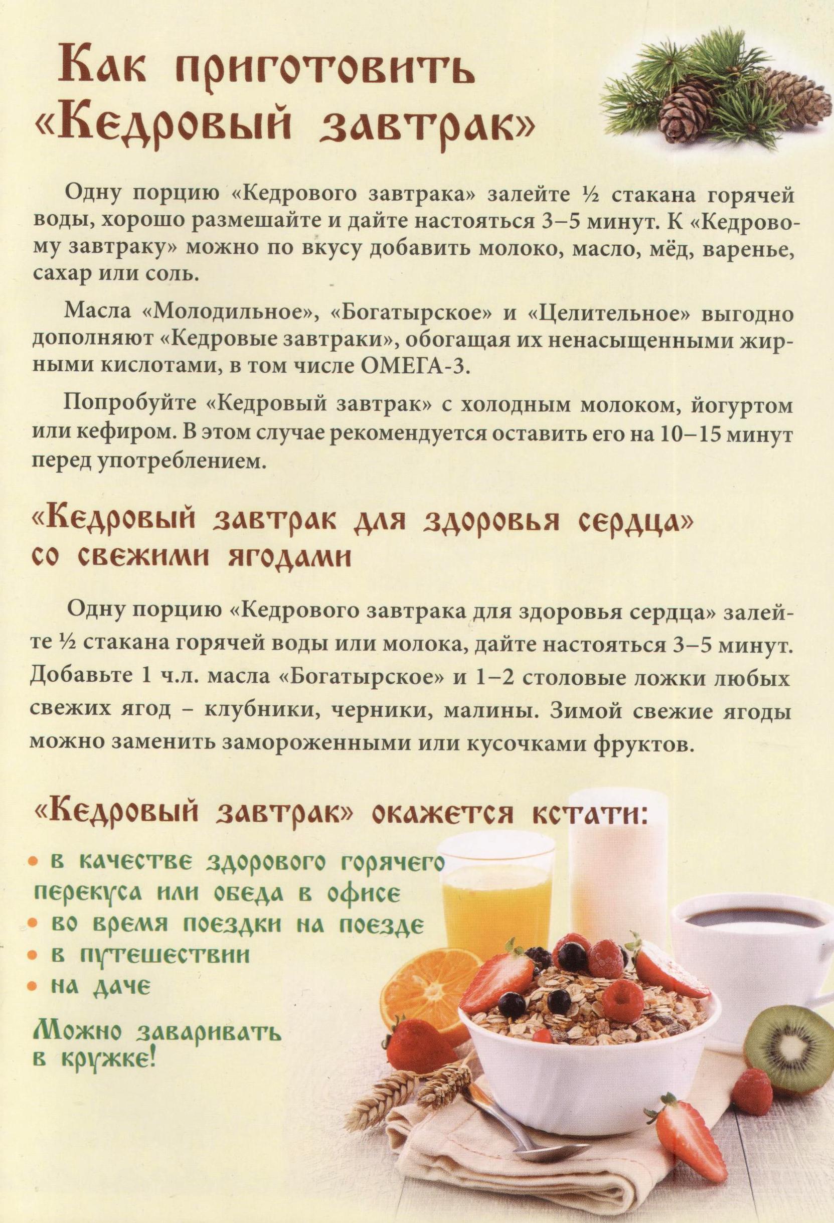 Кедровый завтрак