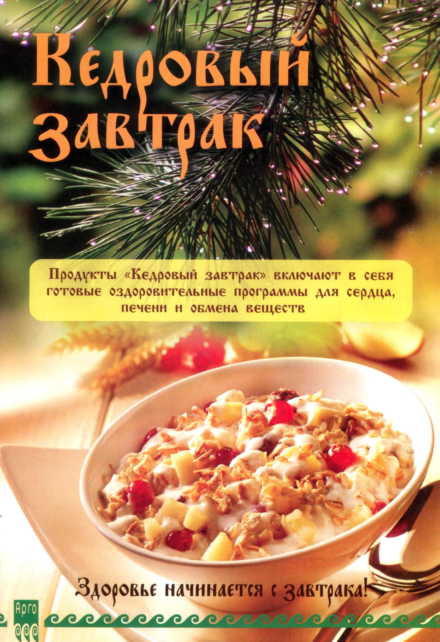 Кедровые завтраки