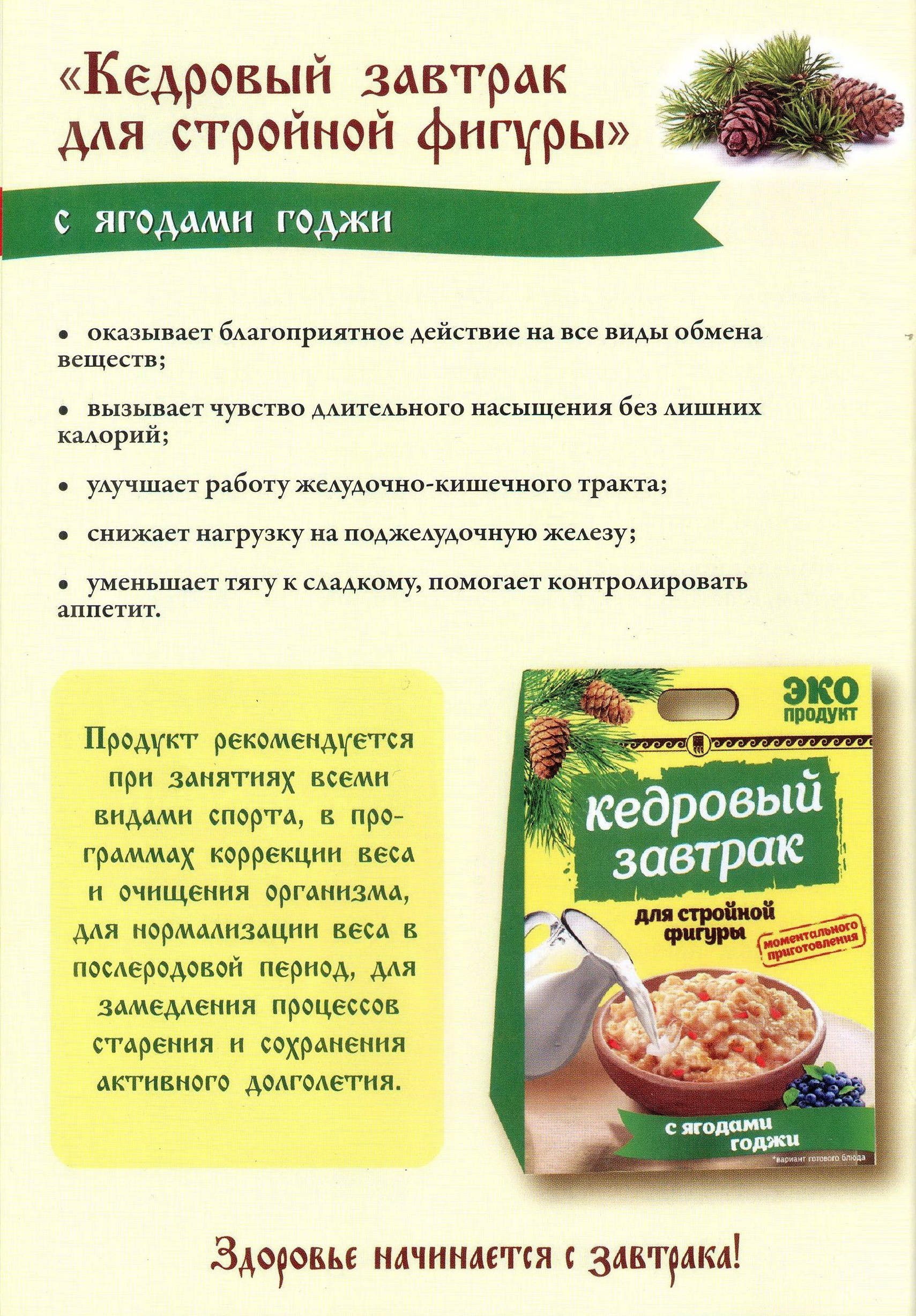 Кедровый завтрак для печени