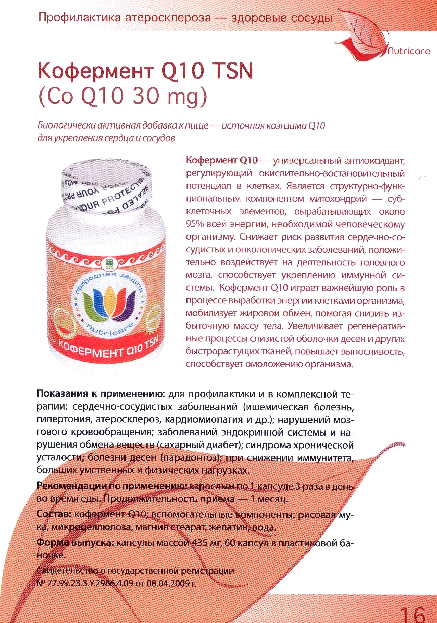 Кофермент Ку10