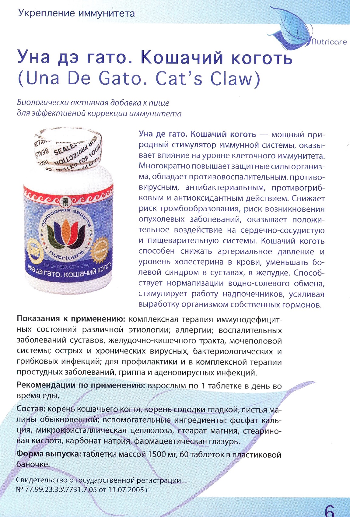Кошачий коготь