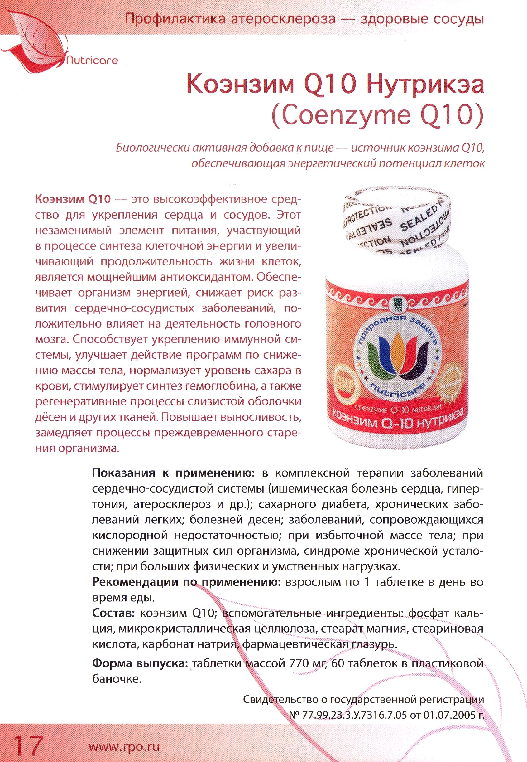 Коэнзим Ку10