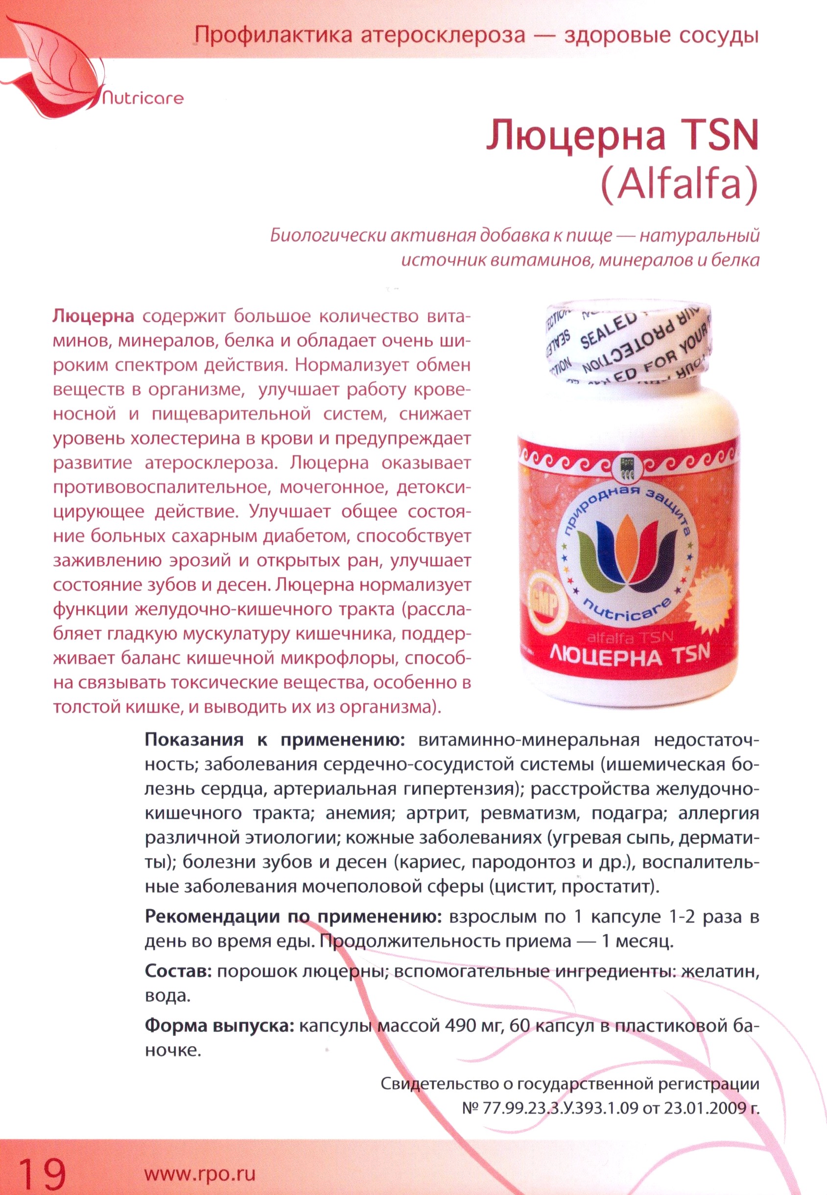 Люцерна