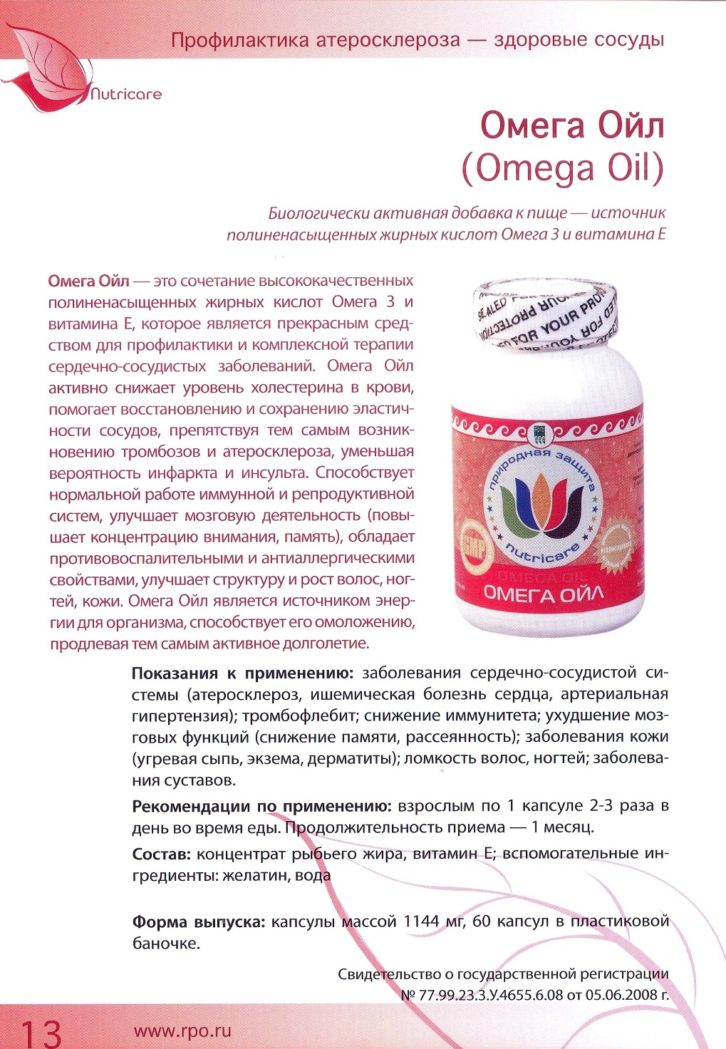 Омега Ойл Арго