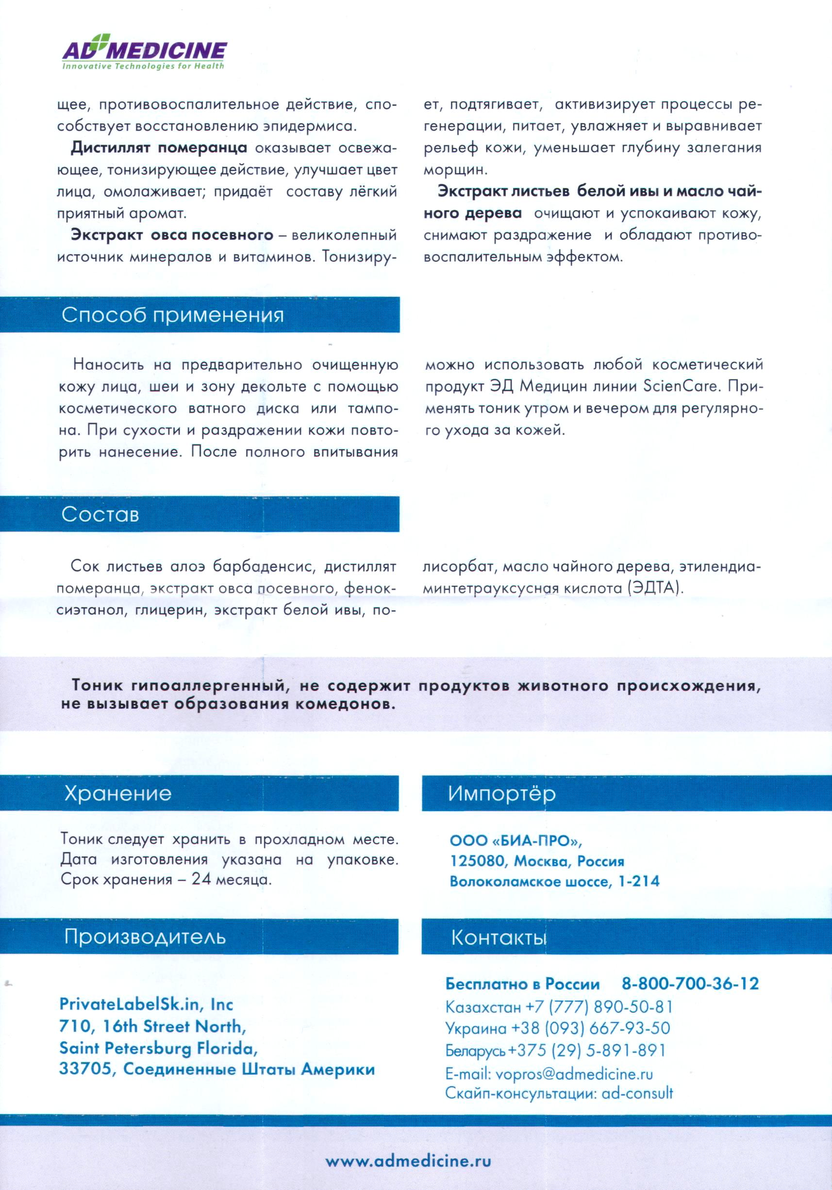 Тоник Арго