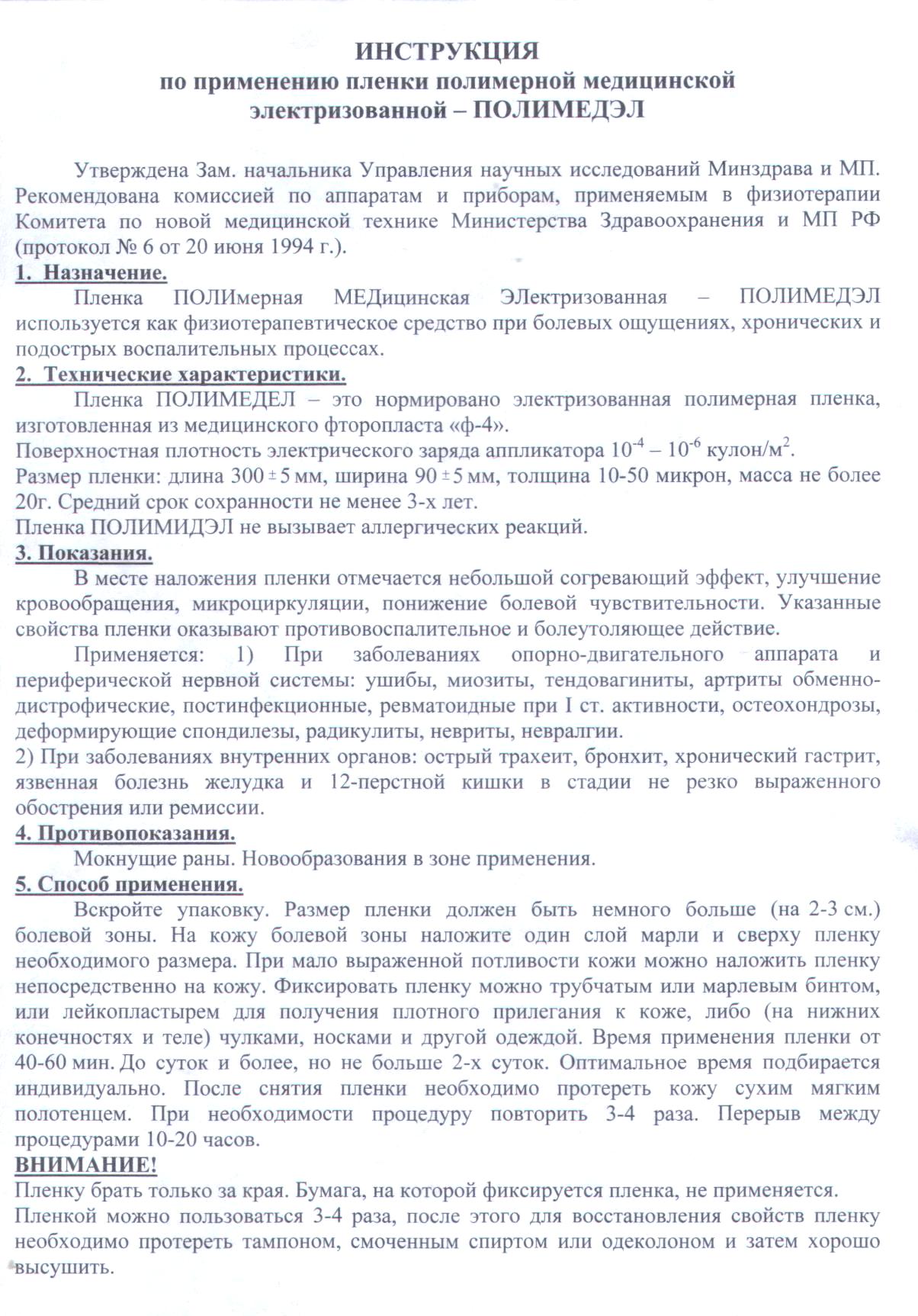 Полимедэл