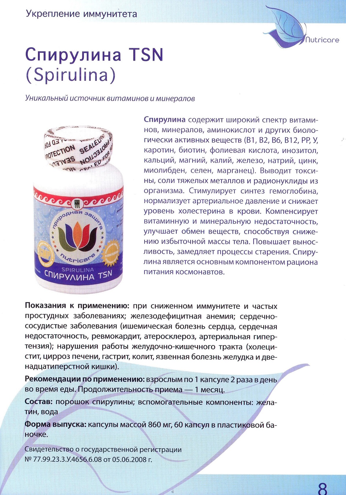 Спирулина Арго