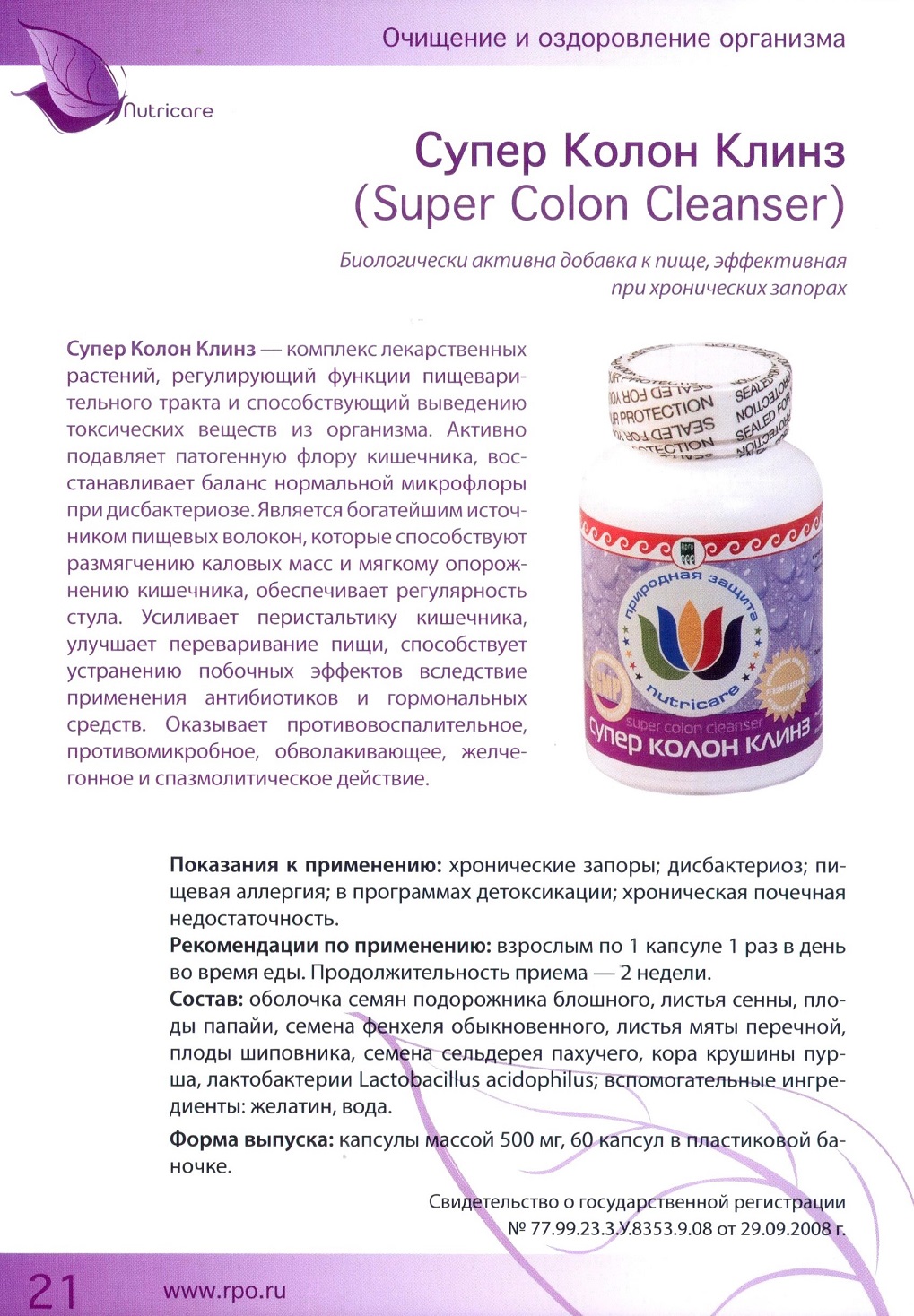 Супер Колон Клинз
