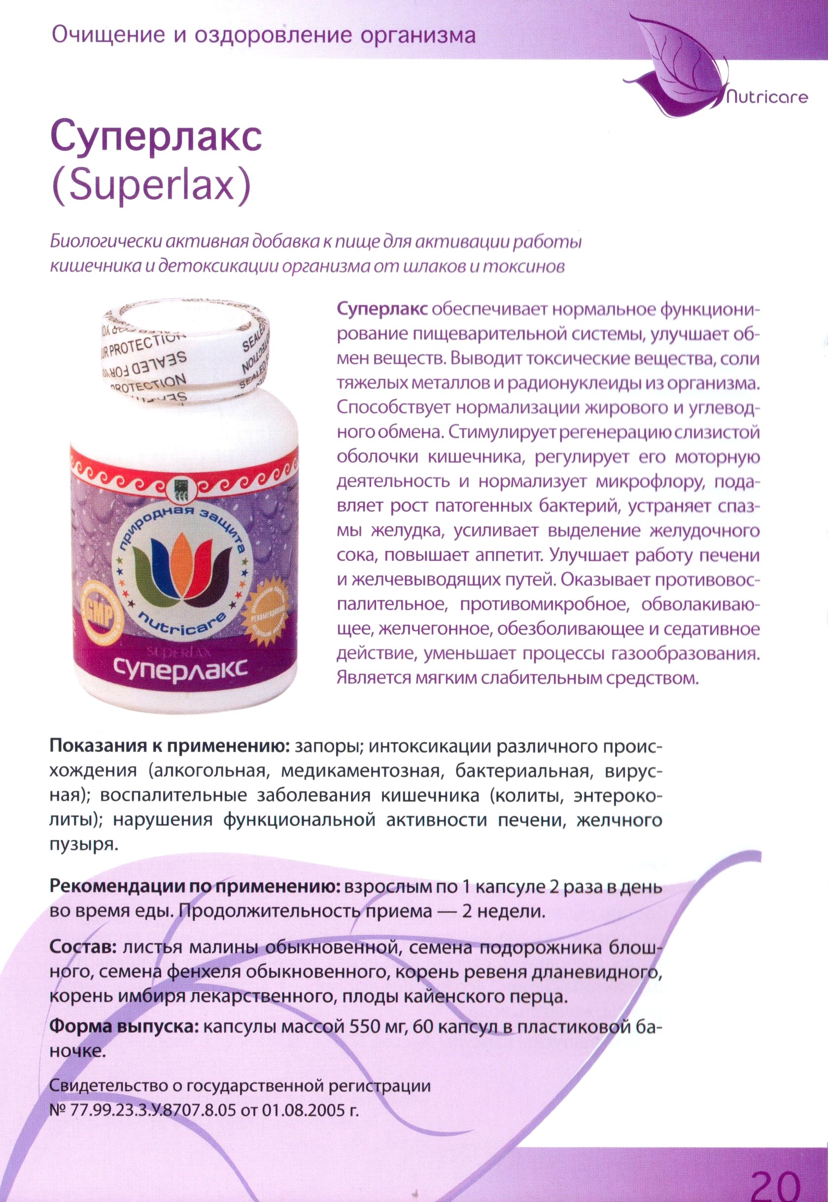 Суперлакс