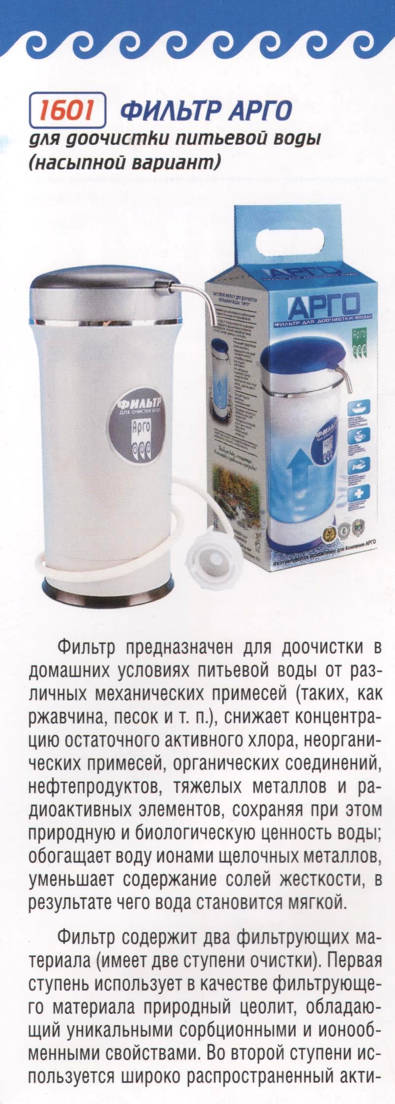Фильтр Арго