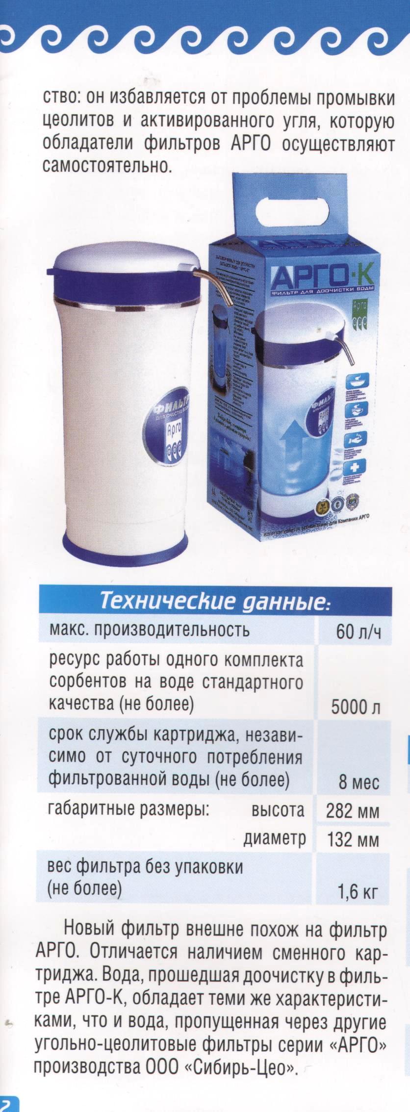 Фильтр Арго-К
