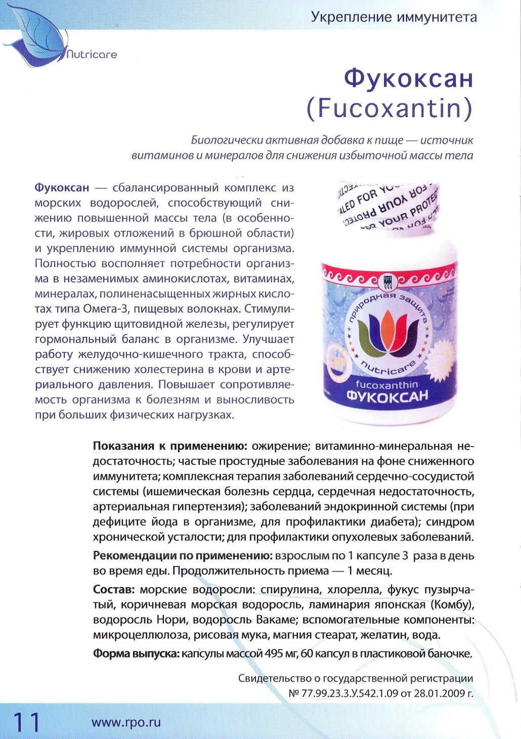 Фукоксан