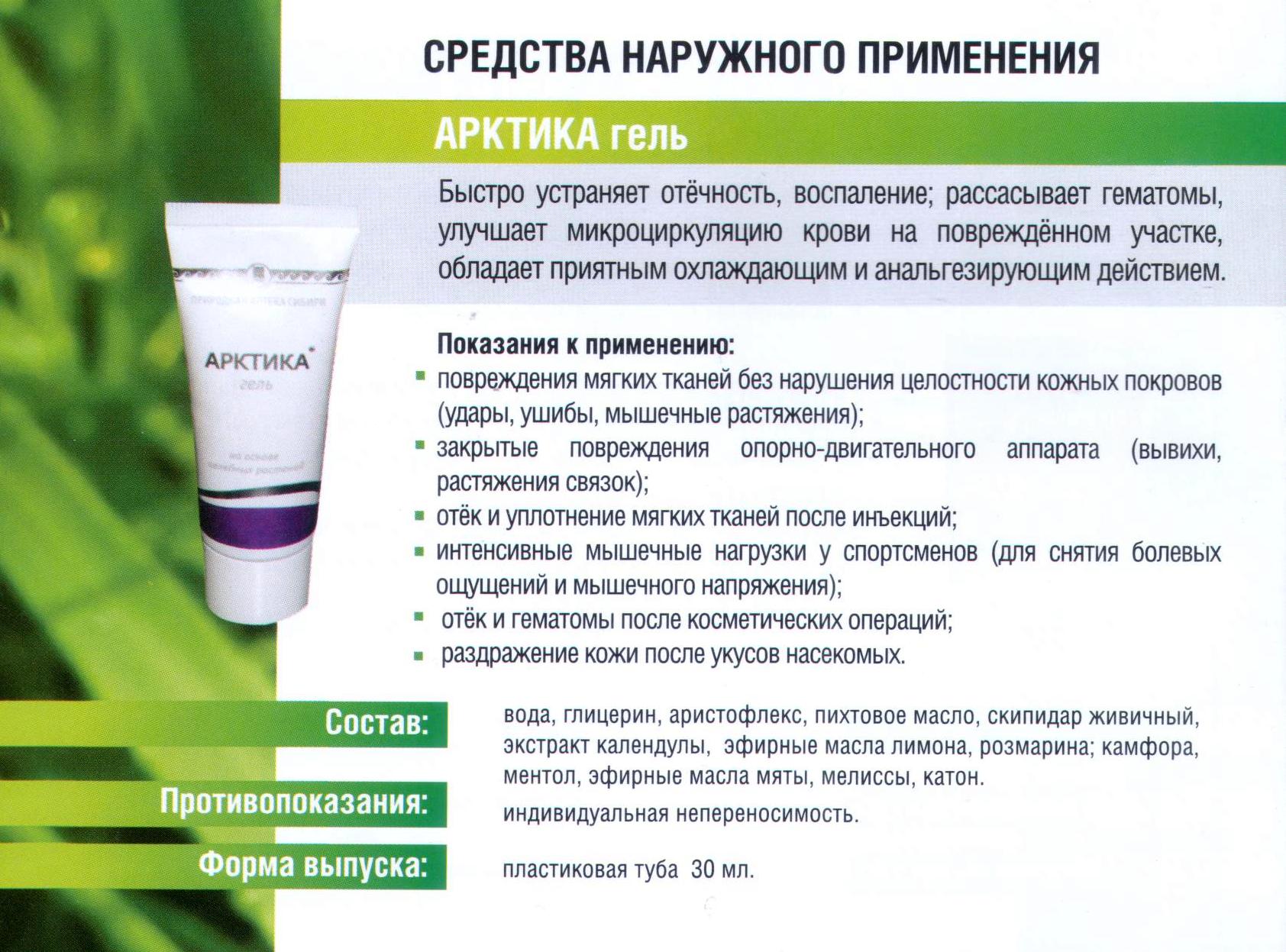 Арктика