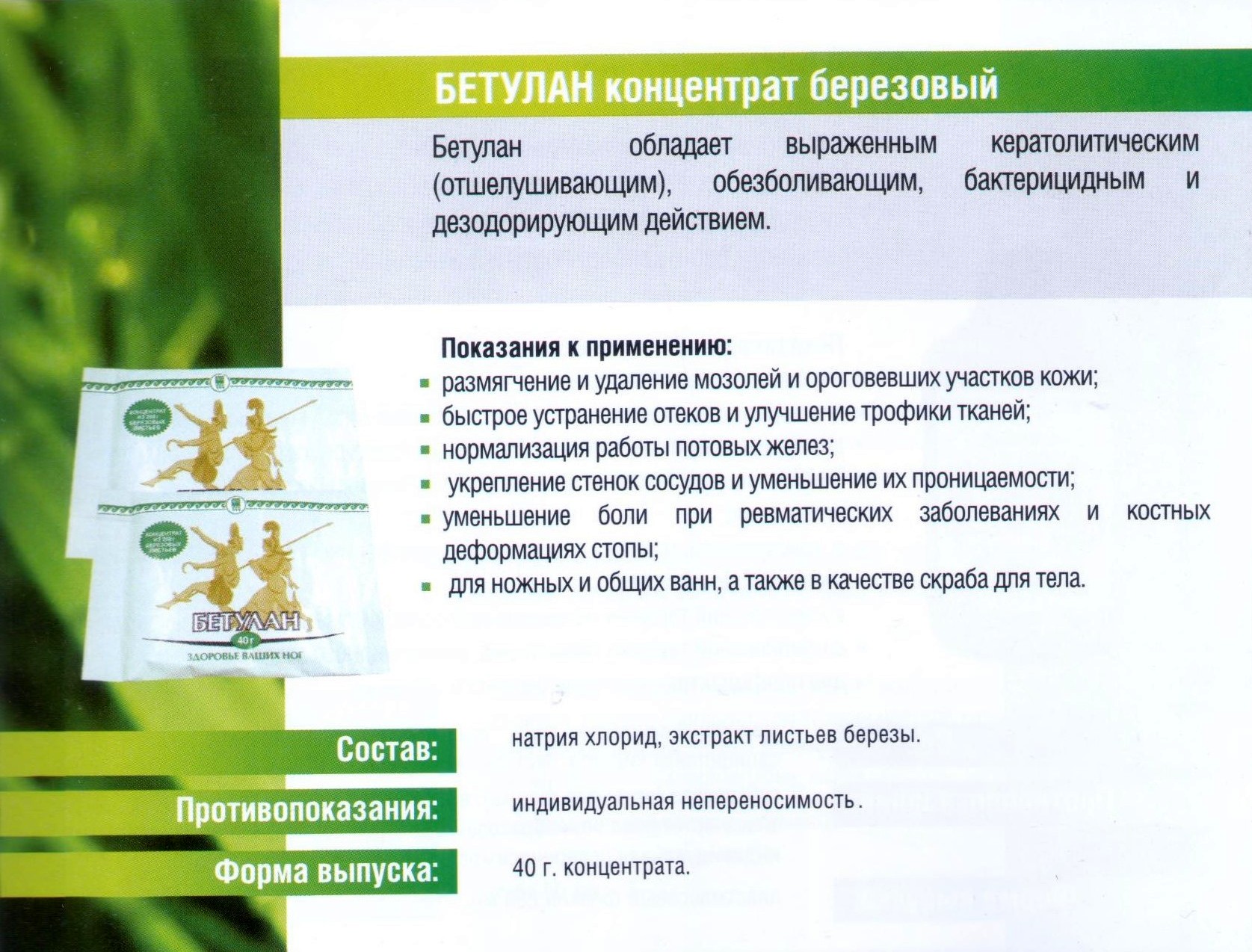 Бетулан