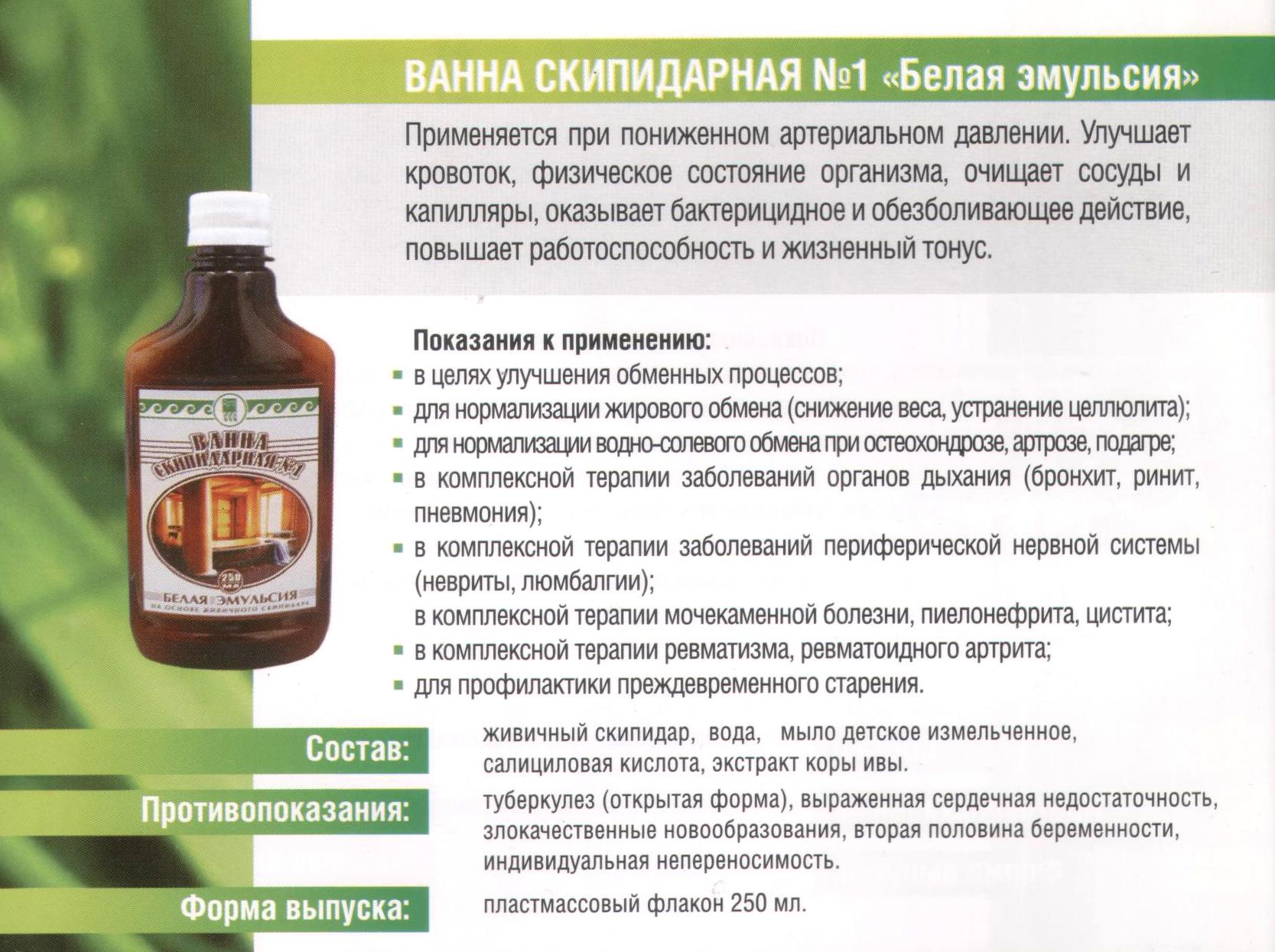 Ванна скипидарная