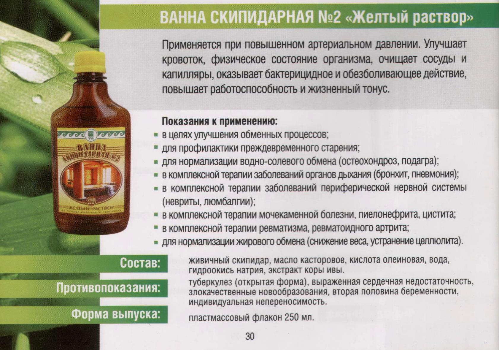 Ванна скипидарная