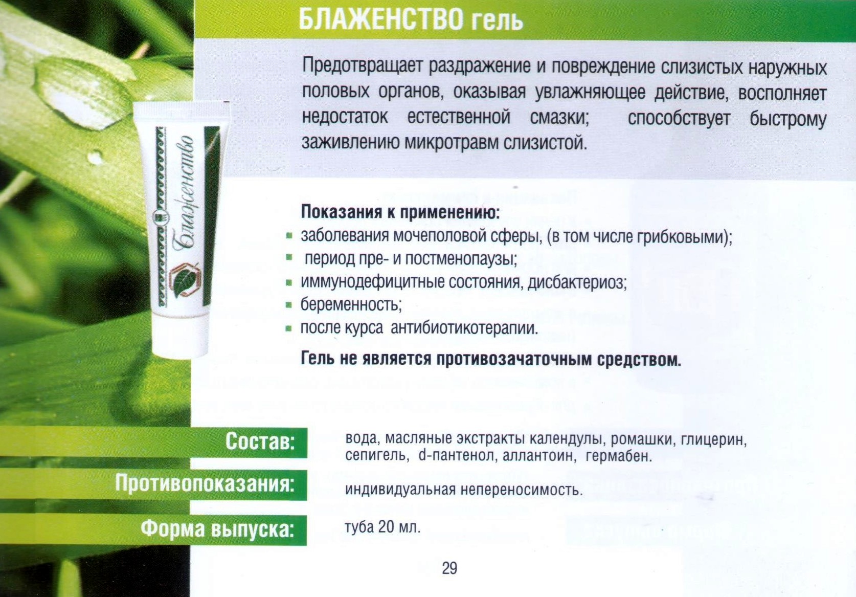 Гель Блаженство