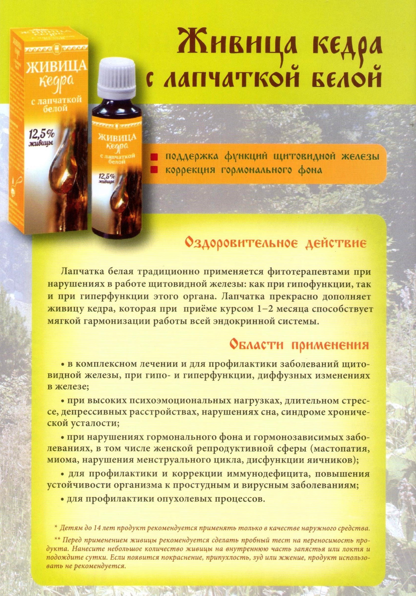 Живица кедра с лапчаткой