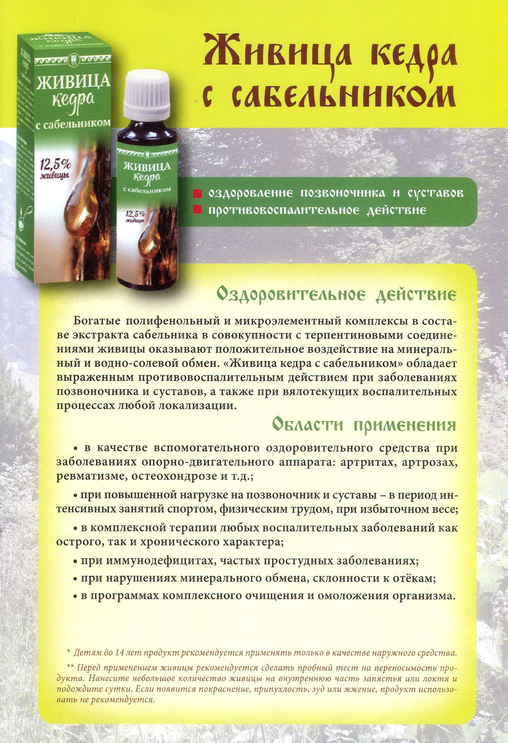 Живица Кедра с сабельником