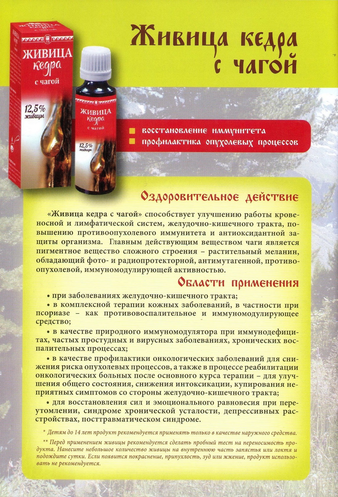 Живица кедра с чагой