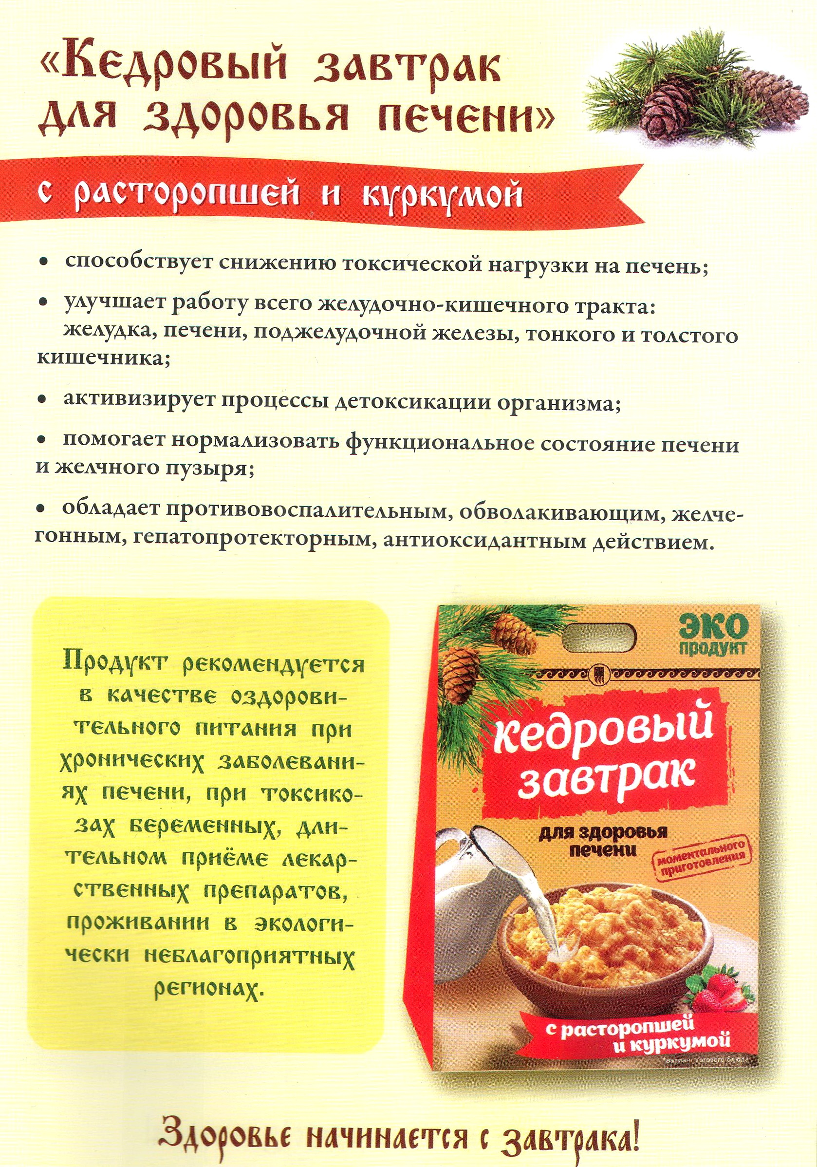 Кедровый завтрак для печени