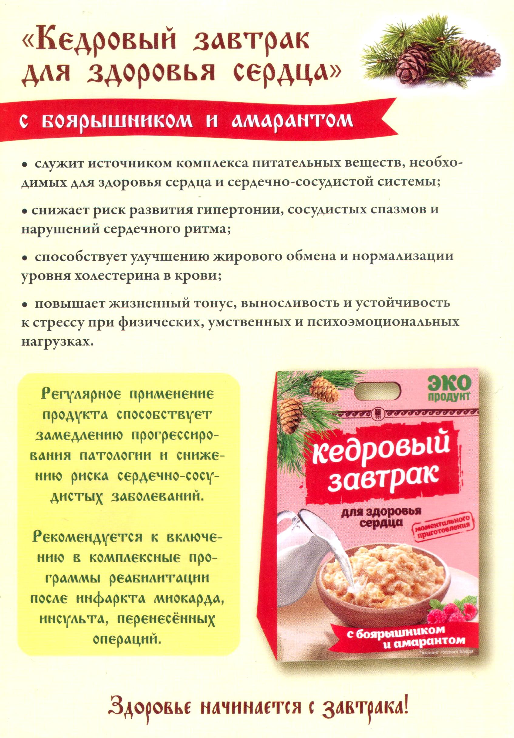 Кедровый завтрак для сердца