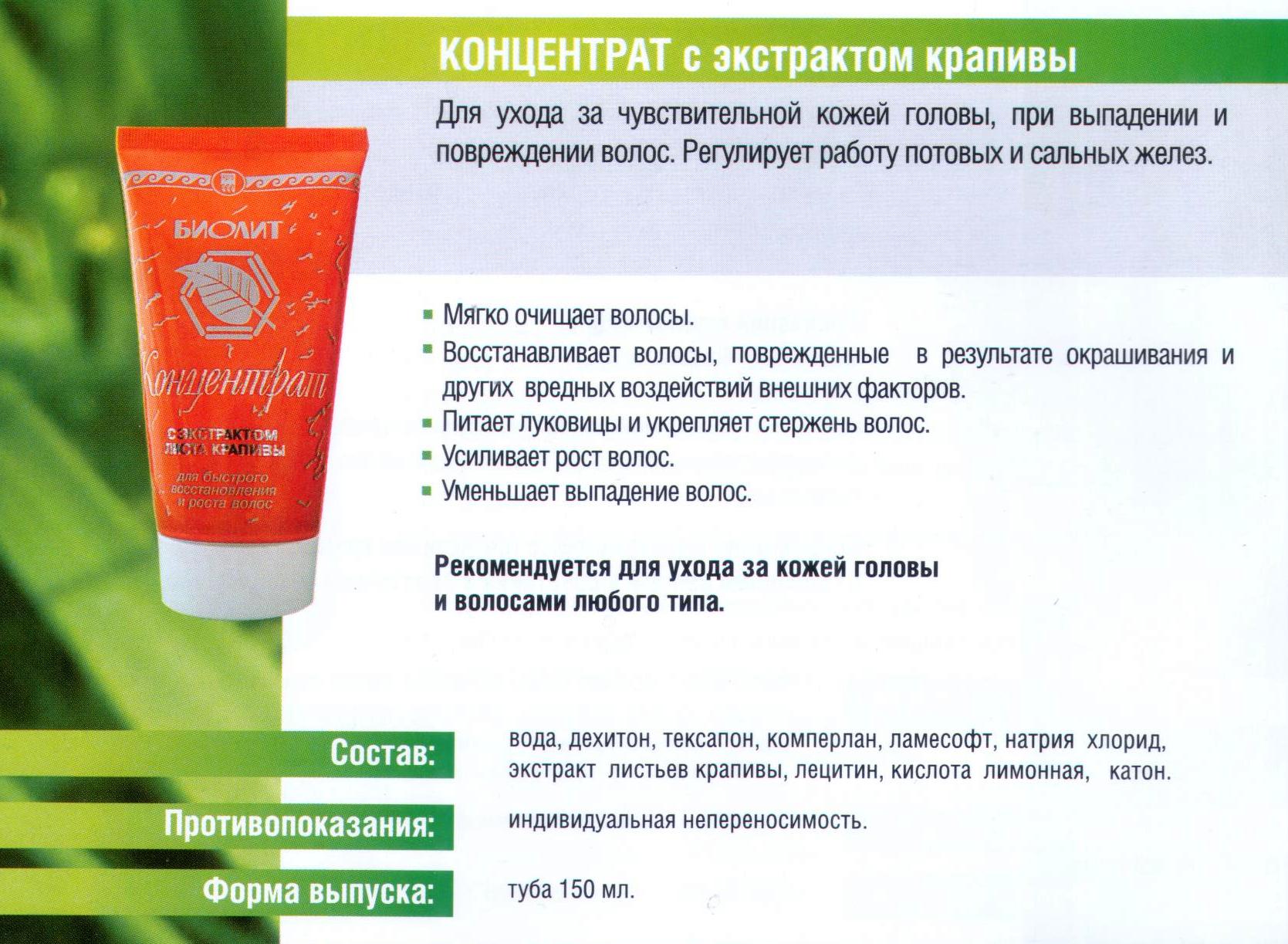 Концентрат Крапивы