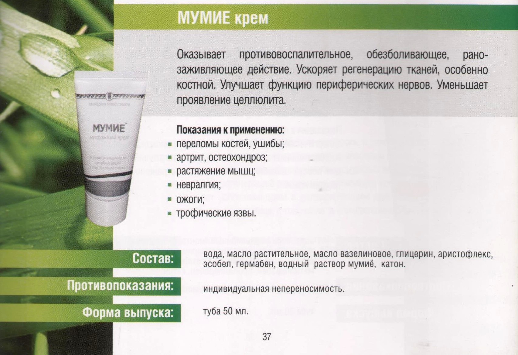 Крем Мумие