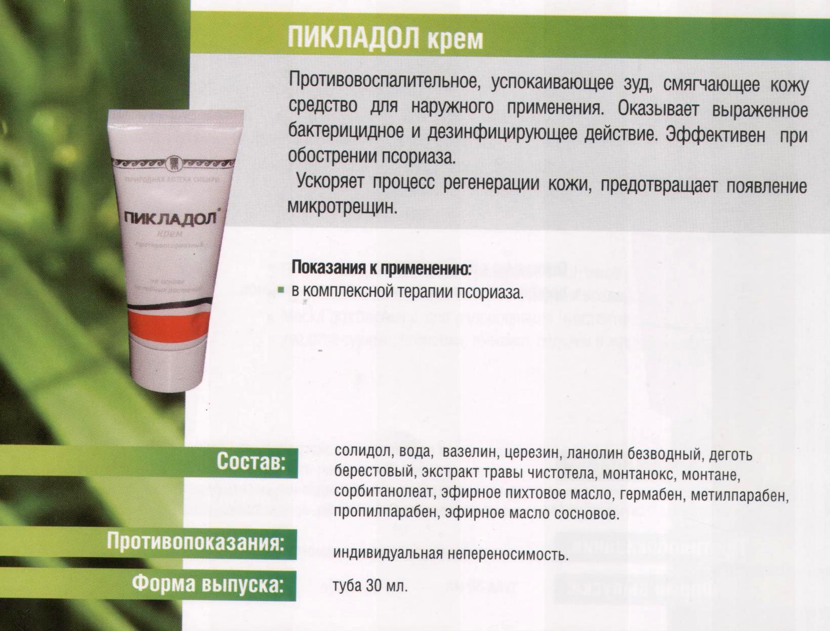 Крем Пикладол