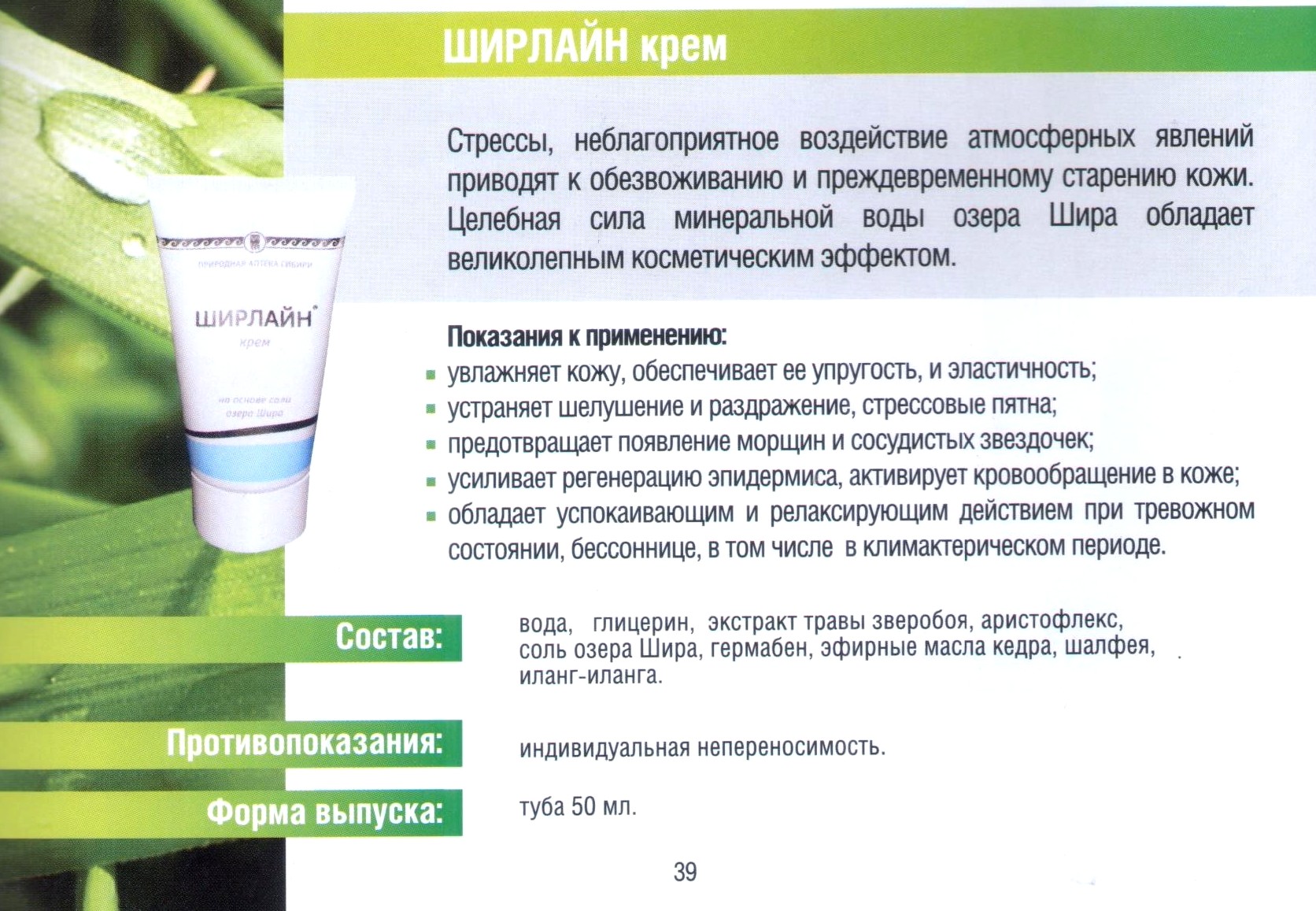 Крем Ширлайн
