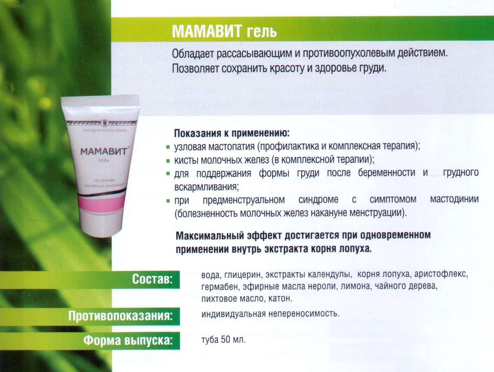 Мамавит Гель