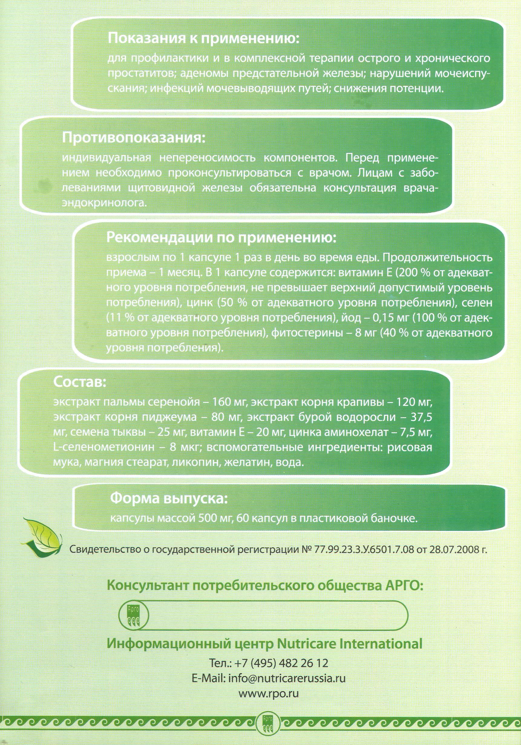 Проста-вита