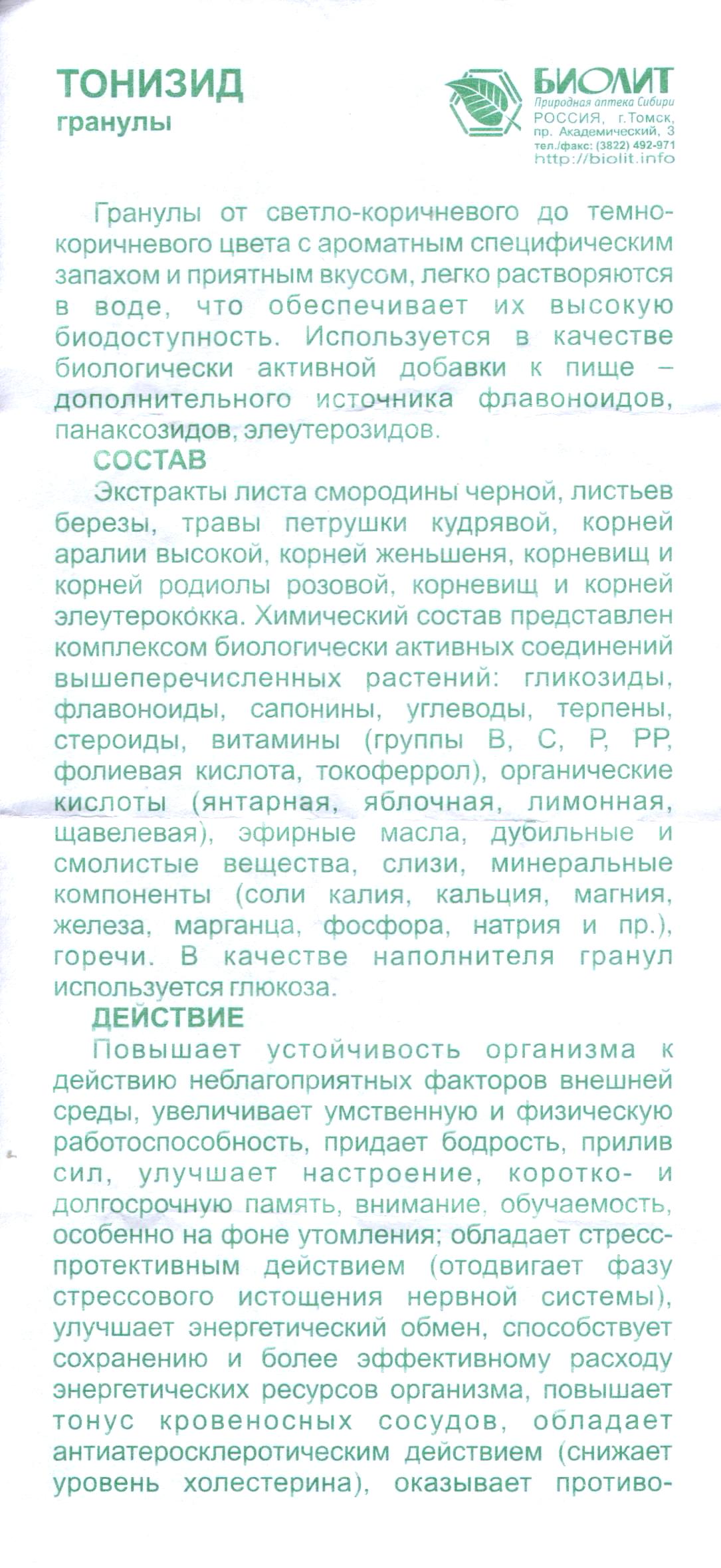 Тонизид