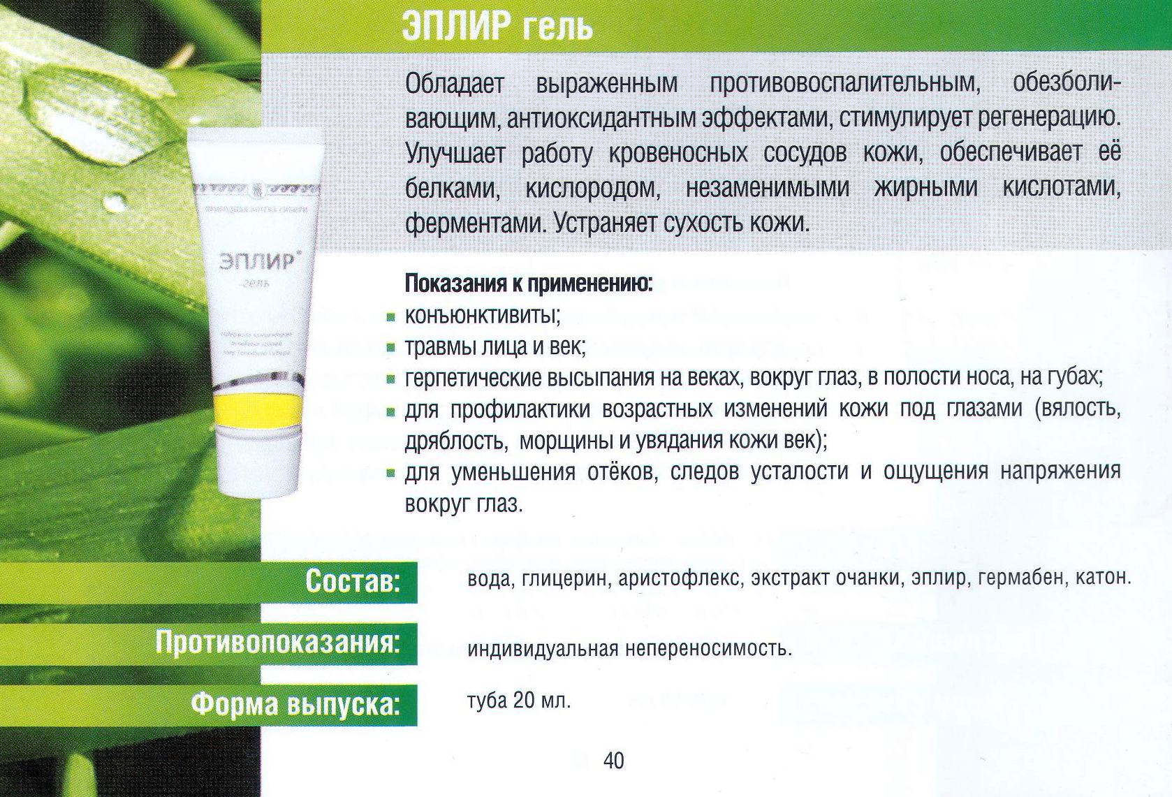 Гель Эплир