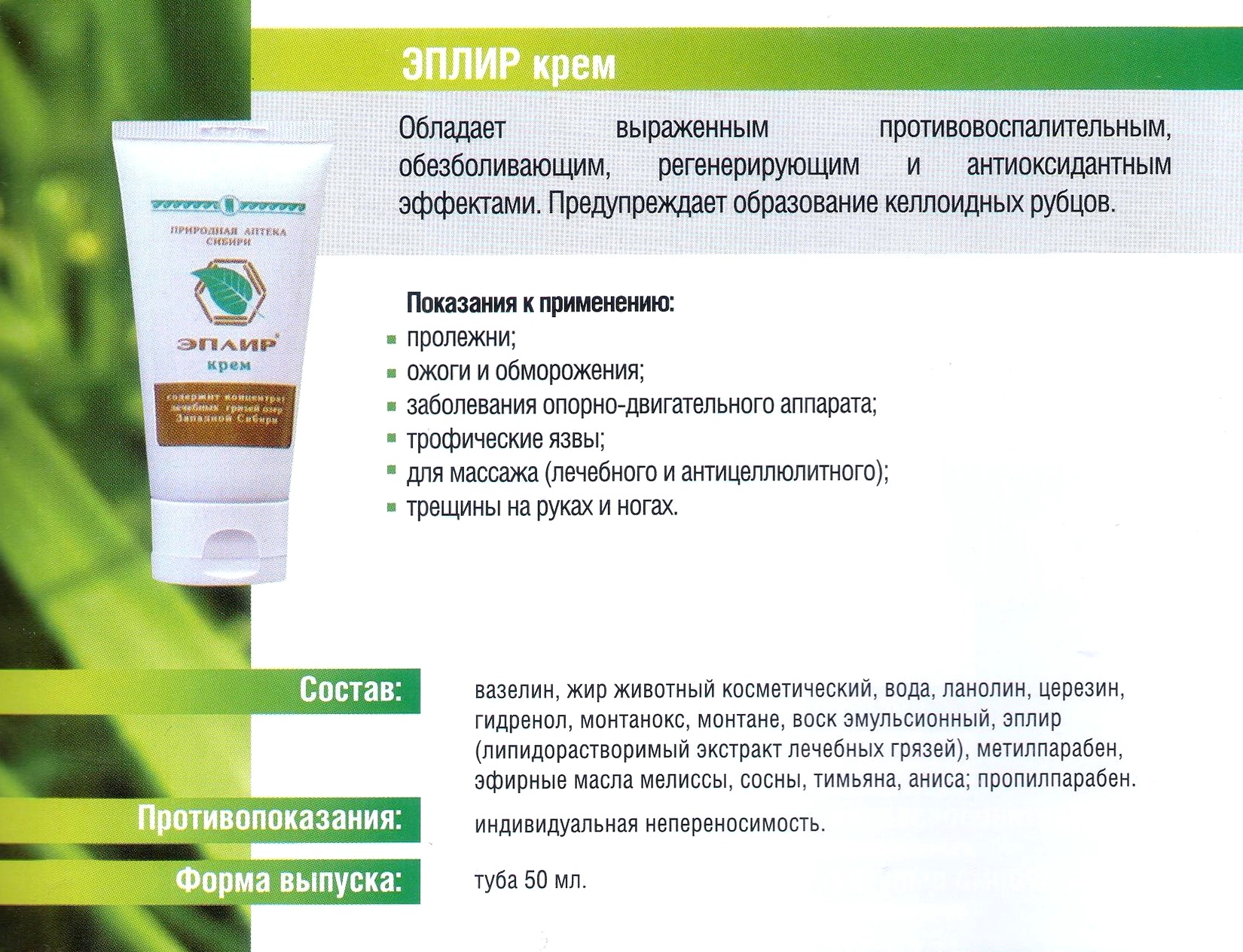 Эплир Крем