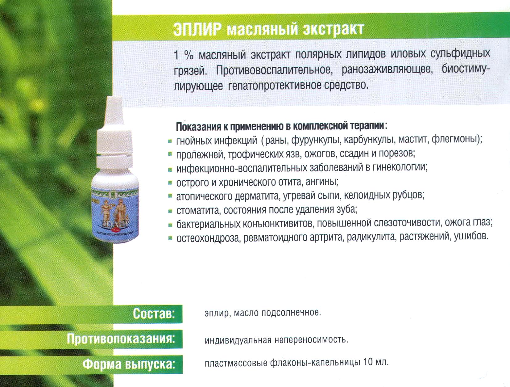 Эплир Масло