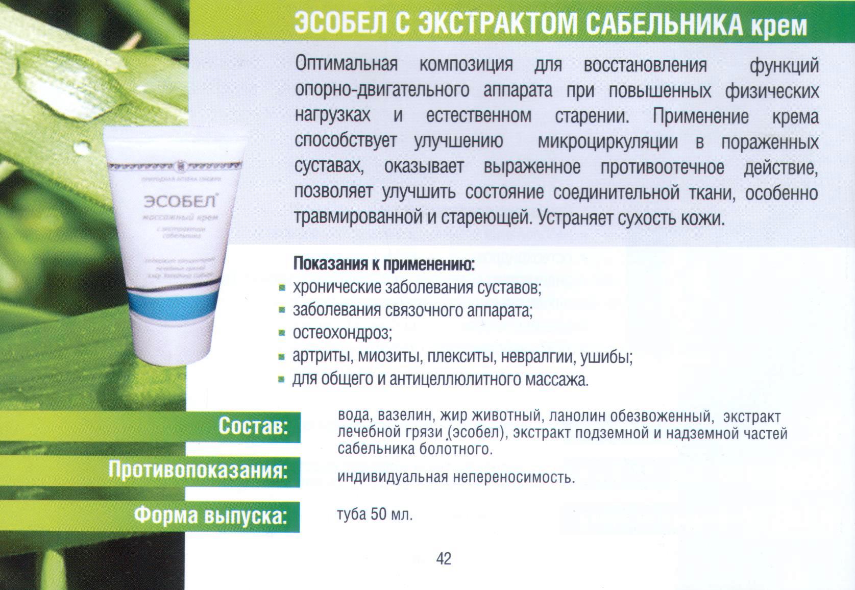 Эсобел с сабельником