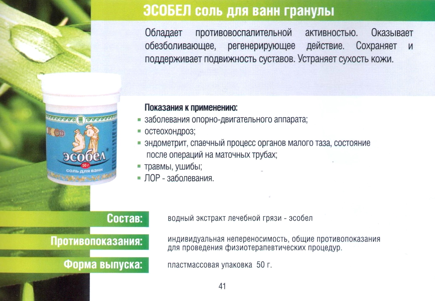 Эсобел соль для ванн
