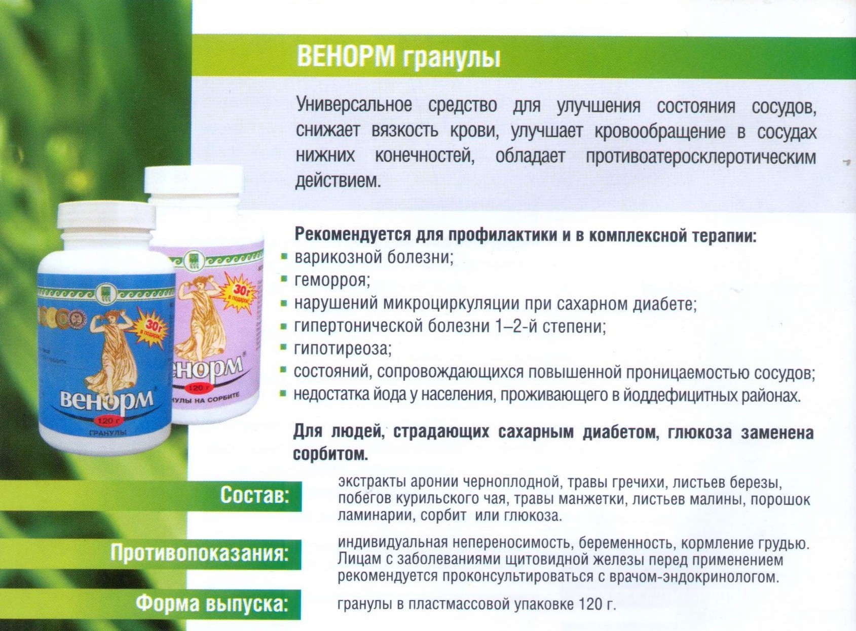 Венорм гранулы