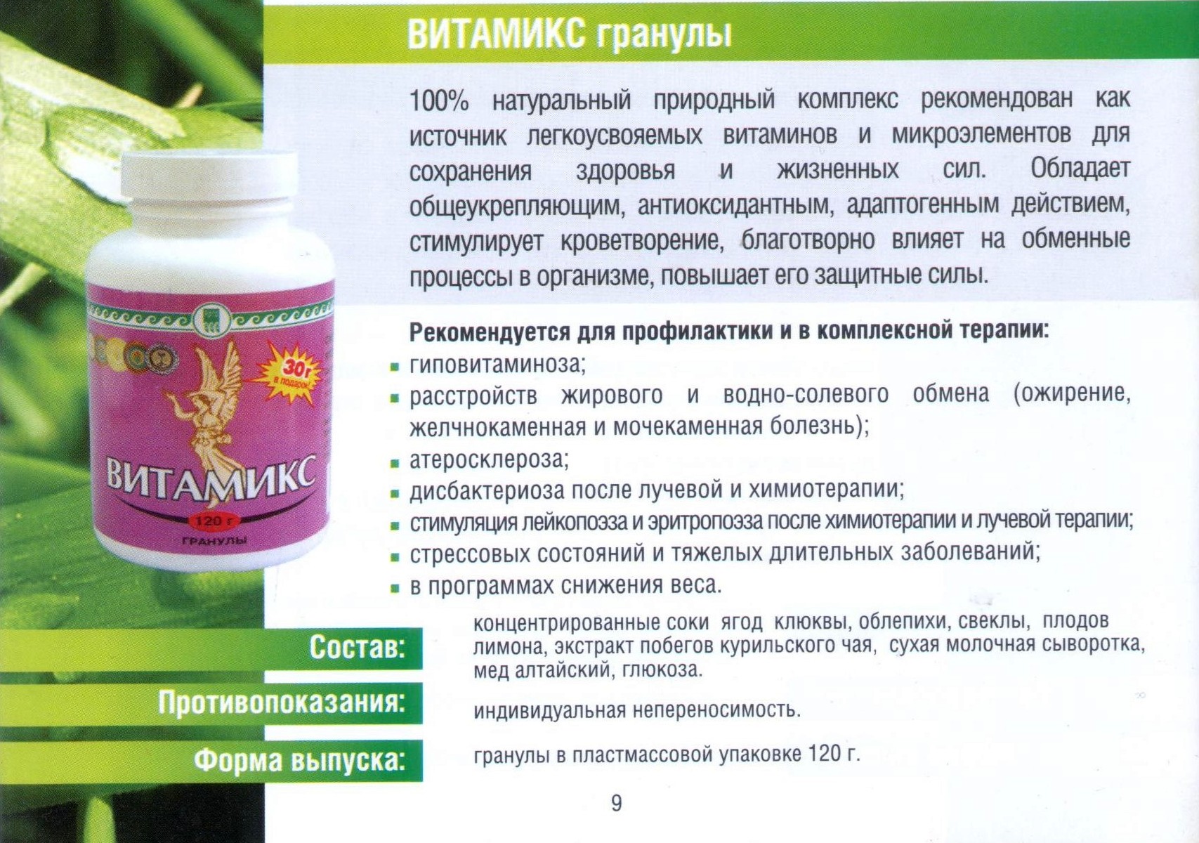 Витамикс