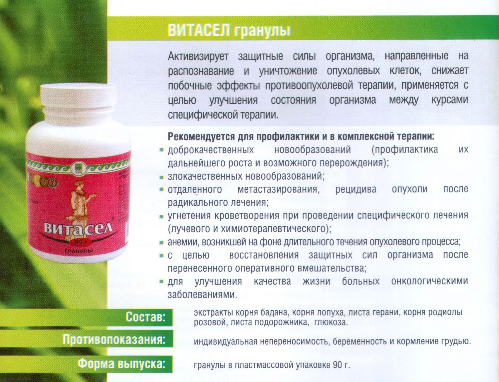 Витасел