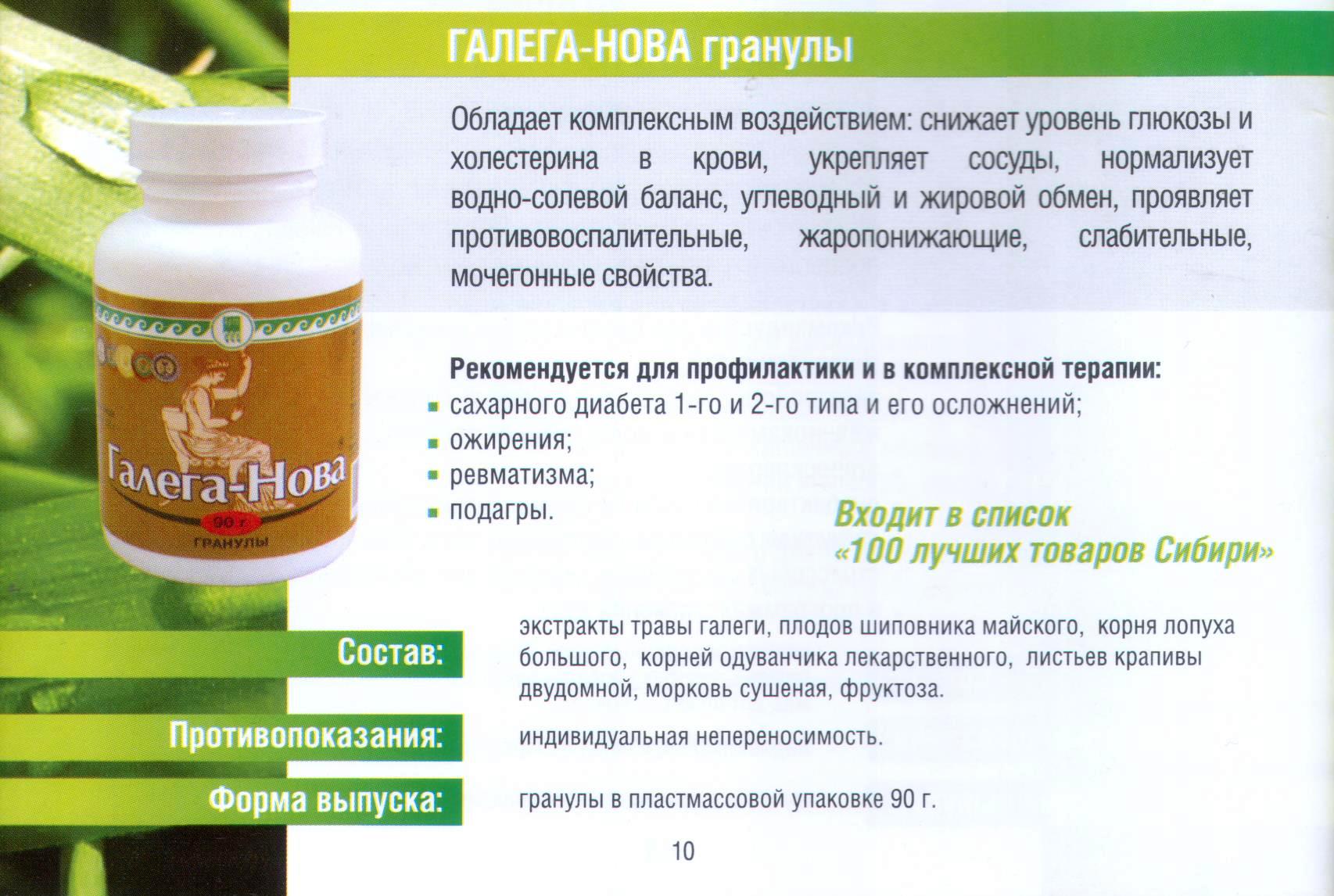 Галега-Нова