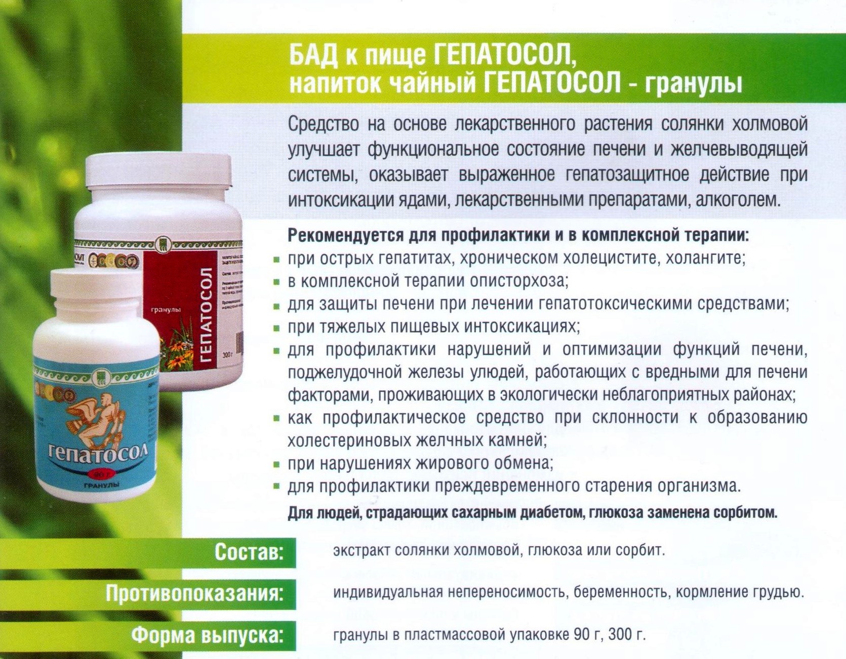 Гепатосол