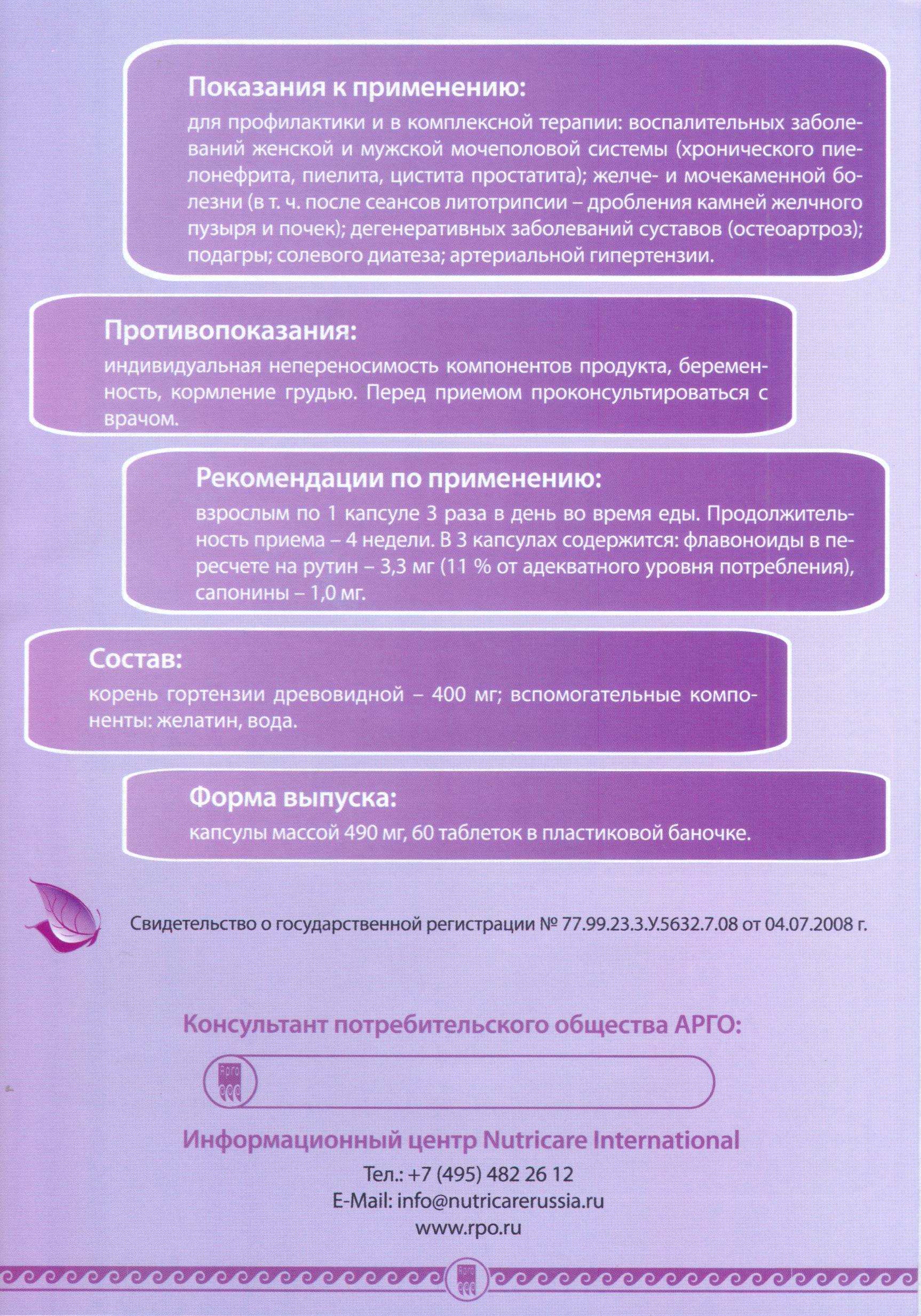 Гортензия