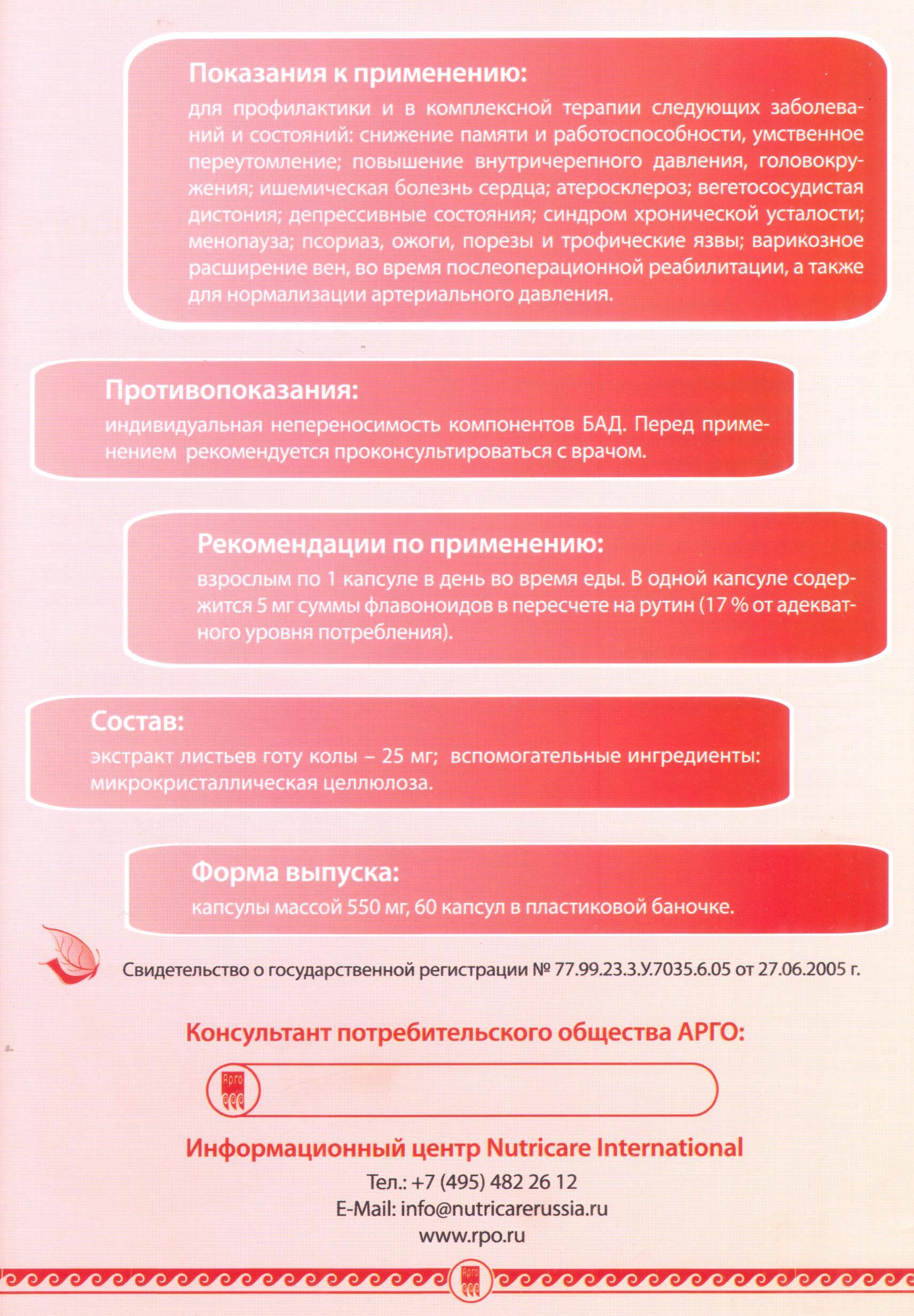 Готу Кола