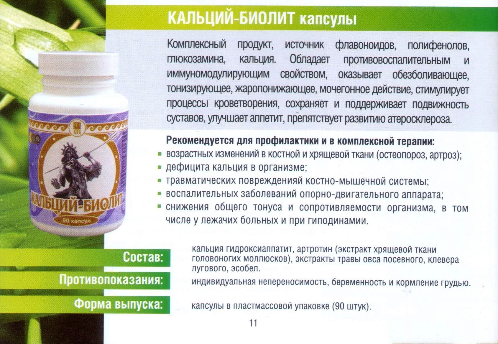 Кальций Биолит