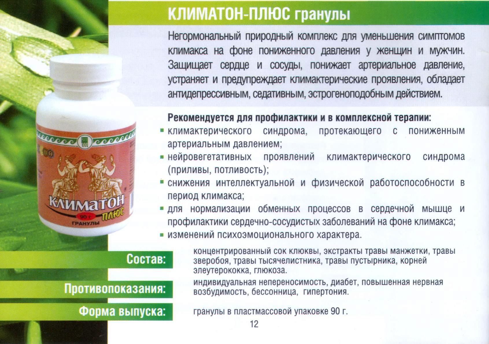 Климатон-плюс