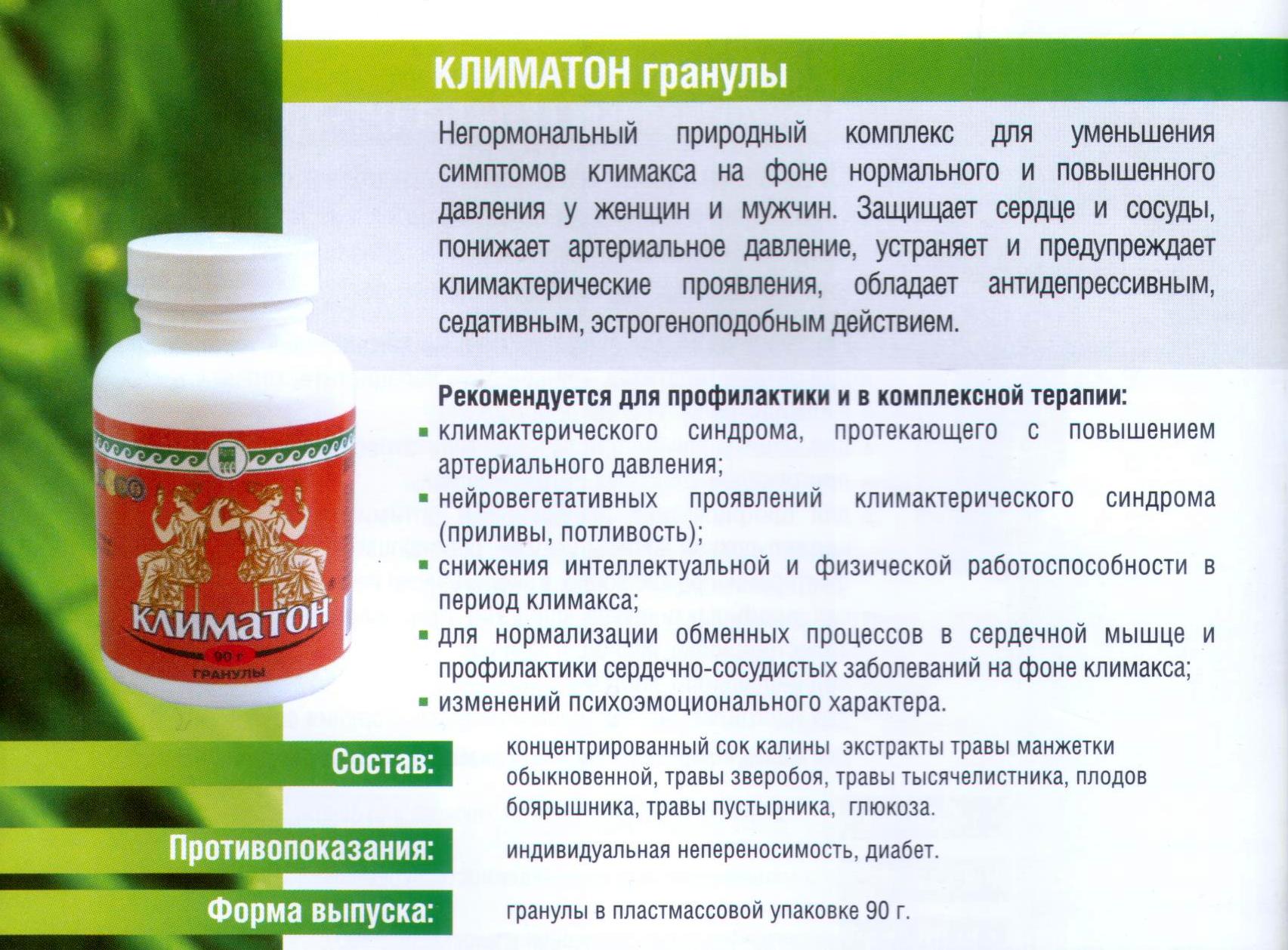 Климатон