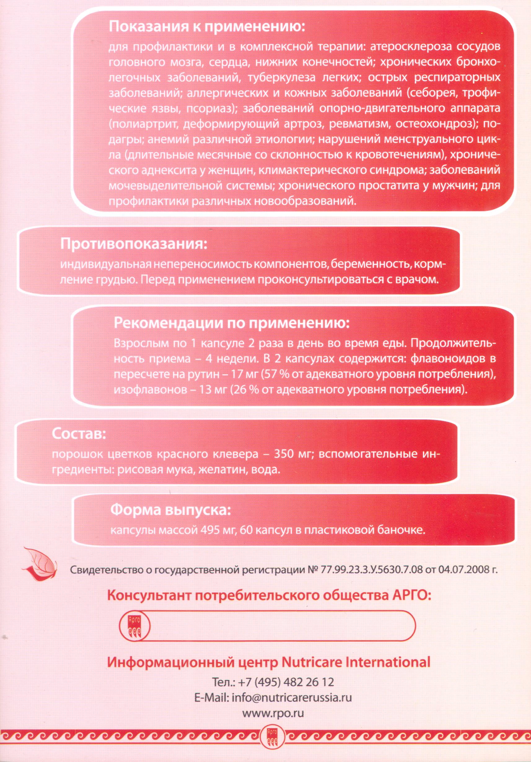 Красный клевер