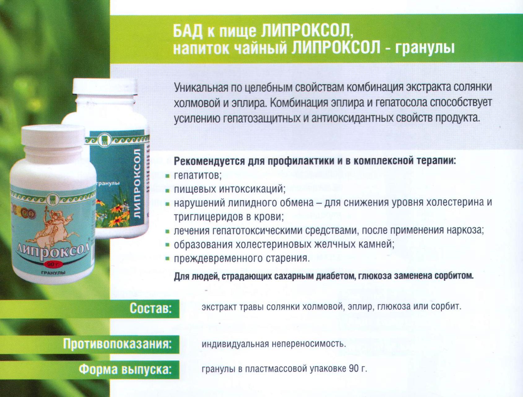 Липроксол